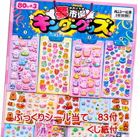 オールシールぷっくりシール当て 83付 くじ紙付き シール くじ くじ引きセット 当てくじ くじ くじ引き …