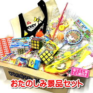おたのしみ 景品セット 50個入り 大量 当てくじ用くじ紙付き 当てくじ 子供会 景品 縁日 くじ引き 当て …