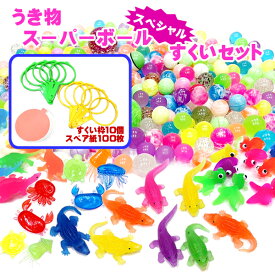 【特別 】縁日 スーパーボール すくい うき物 スペシャルすくい セット 140点セット ポイの強度5号 すくいスペア紙 80回分 送料無料 スーパーボールすくい スーパー ボール すくい 景品 ぷかぷか お祭り 祭り ボールすくい おもちゃ 100個 ボールすくいセット 縁日セット