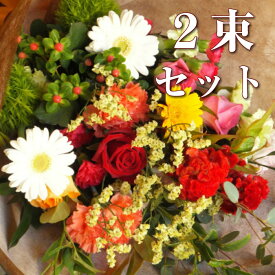 【2束セット】季節のおまかせ花束 Lサイズ