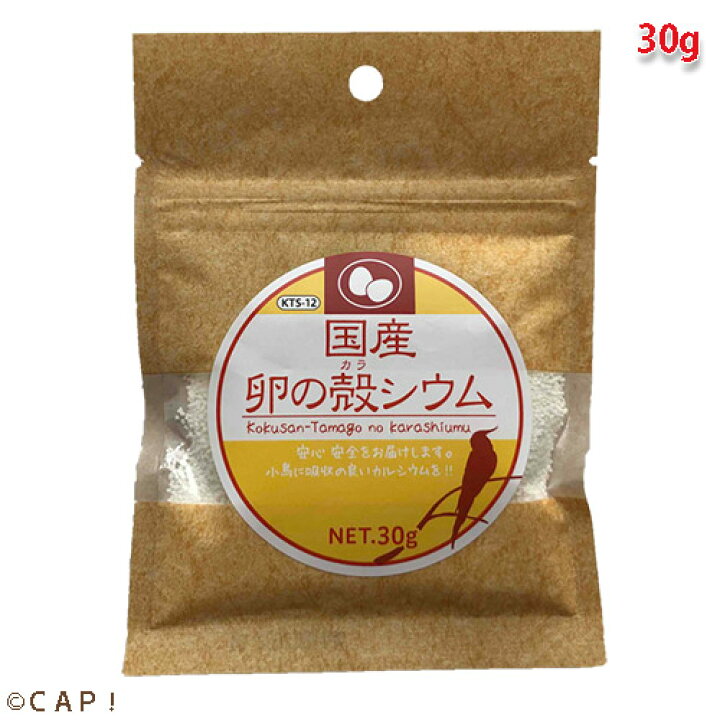 楽天市場】CAP! 鳥の餌 賞味期限2023/10/31 黒瀬ペットフードKTS-12国産 卵の殻シウム 30g : CAP! 楽天市場】CAP! 鳥の餌 賞味期限2023/10/31 黒瀬ペットフードKTS-12国産 卵の殻シウム 30g : CAP!