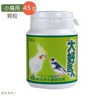 CAP! 鳥の栄養補助 賞味期限2027/7/29丸筒大 日本生菌※お徳用※大好きん 小鳥用 45g