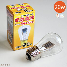 アサヒ　ミニ保温電球　20W