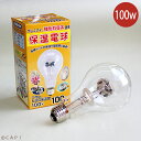 アサヒ 保温電球 100W