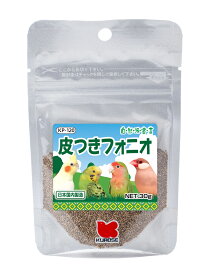 CAP! 鳥の餌 賞味期限2027/11/30※フォニオ小KP-120※【黒瀬ペットフード】 自然派宣言 皮つきフォニオ 30g ※小袋※