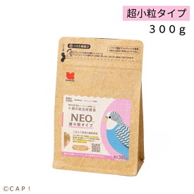 CAP! 鳥の餌 賞味期限2027/11/30※超小粒300【黒瀬ペットフード】NEO 超小粒 300g ※ピンク※