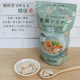 【12/5限定＼抽選で2人に1人／最大100%ポイントバック&全品P5倍★要エントリー】賞味期限2026/11/1【尾田川農園】カラダおもいの農園シリアル 80g ★