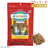CAP! 鳥の餌 賞味期限2027/8/12【スモール】ラフィーバー アヴィケーキ スモールバード 8oz