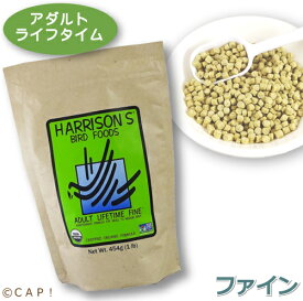 CAP! 鳥の餌 賞味期限2026/5/31 ハリソン アダルトライフタイム ファイン 1#（454g）