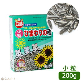 CAP! 鳥の餌 賞味期限2027/9/30マルカン MR-572 小粒ひまわりの種 200g