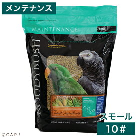 CAP! 鳥の餌 賞味期限2025/8/23ラウディブッシュ メンテナンス スモール 10#(4.54kg)