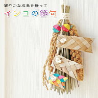 インコの節句 こいのぼりスワッグ