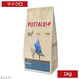 CAP! 鳥の餌 賞味期限2025/5/31 PSITTACUS FORMULA Micro 1kg