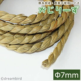 かじりーず いぐさロープ直径7mm x3M