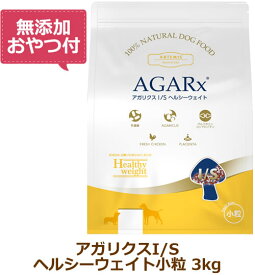 【最大10%OFFクーポン配布中】【無添加おやつ付き】アーテミス アガリクスI/S　ヘルシーウェイト 小粒　3kg 【ARTEMIS 正規品】