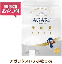【最大10%OFFクーポン配布中】【無添加おやつ付き】アーテミス アガリクスI/S 小粒　3kg 【ARTEMIS 正規品】