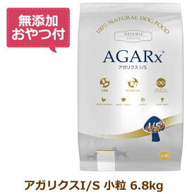 【最大10%OFFクーポン配布中】【無添加おやつ付き】アーテミス アガリクスI/S 小粒　6.8kg 【ARTEMIS 正規品】