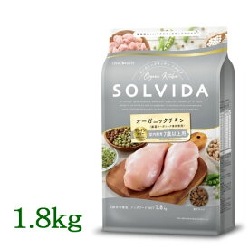 SOLVIDA　ソルビダ　グレインフリー　チキン　室内飼育7歳以上用　1.8kg　【オーガニック/ドッグフード/ペットフード/正規品】