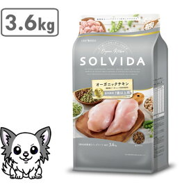 【クーポン配布中】ソルビダ グレインフリー チキン 室内飼育7歳以上用 3.6kg SOLVIDA オーガニック ドッグフード ペットフード 正規品