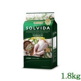 【最大1000円OFFクーポン配布中】SOLVIDA　ソルビダ　グレインフリー　チキン　室内飼育成犬用　1.8kg　【オーガニック/ドッグフード/ペットフード/正規品】
