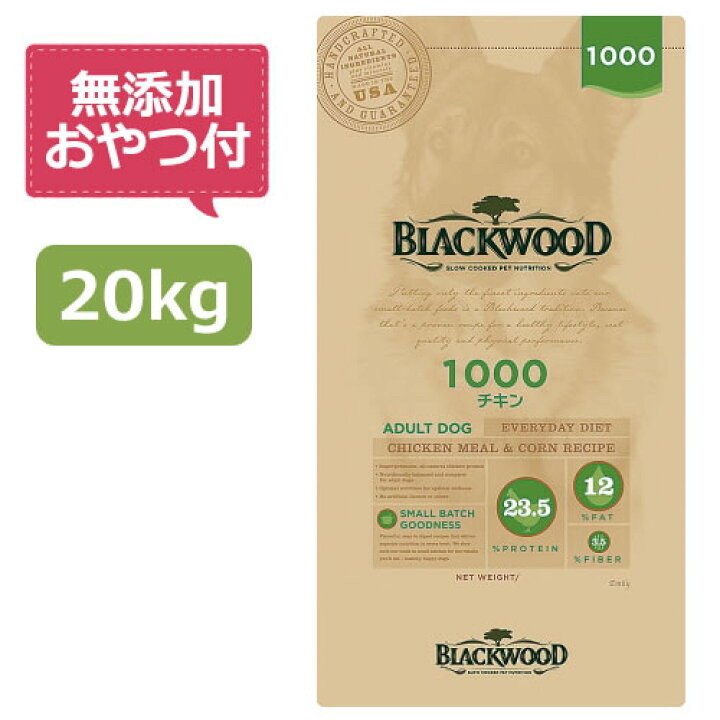 楽天市場】【無添加おやつ付き】ブラックウッド 1000 20kg(5kg×4個 