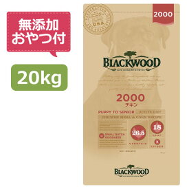 【無添加おやつ付き】ブラックウッド 2000　20kg(5kg×4個)（Blackwood 正規品）