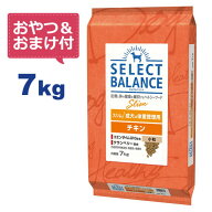 【最大10%OFFクーポン配布中】【おやつ＆おまけ付き♪】セレクトバランス スリム チキン 小粒 7kg　成犬…