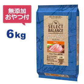 【無添加おやつ＆おまけ付き♪】セレクトバランス グレインフリー アダルトチキン 小粒 6kg　1才以上の成犬用（パッケージ変更品ジッパー無し）【Select Balance セレクト・バランス （成犬用）】
