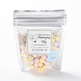ハミングドッグ　さくさくぼーろ　ミックス　50g