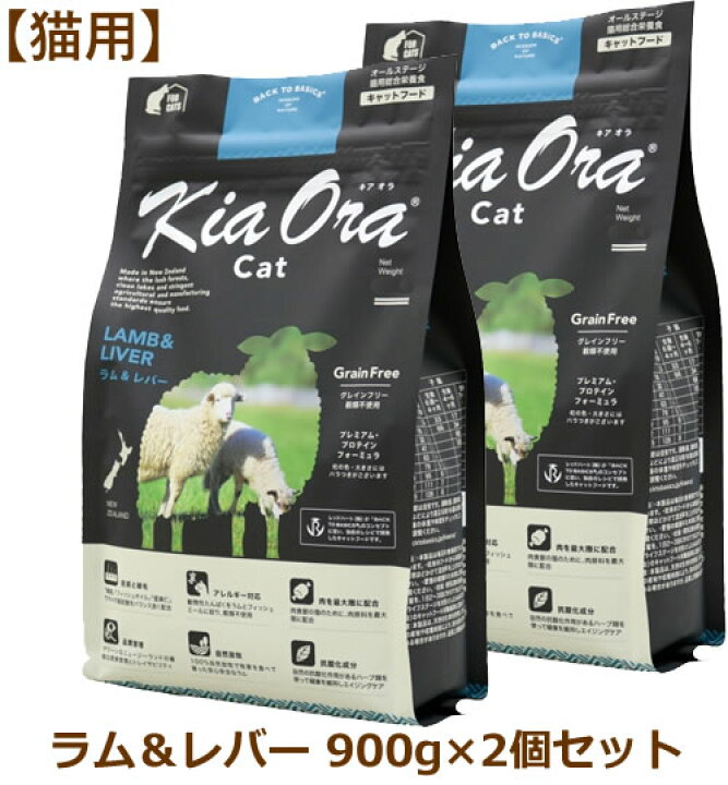 楽天市場】キアオラ キャットフード ラム＆レバー 900g×2個セット 