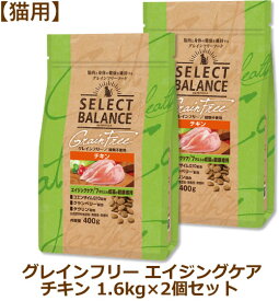 【最大10%OFFクーポン配布中】セレクトバランス グレインフリー 猫用 エイジングケア チキン 1.6kg×2個セット（7才以上の成猫の健康維持）