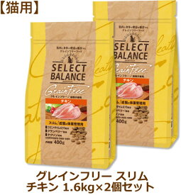 【クーポン配布中】セレクトバランス グレインフリー 猫用 スリム チキン 1.6kg×2個セット（成猫の体重管理用）