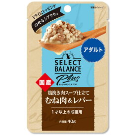 セレクトバランスPlus猫用 鶏挽き肉スープ仕立て むね肉＆レバー アダルト/1才以上の成猫用 40g【キャットフード】