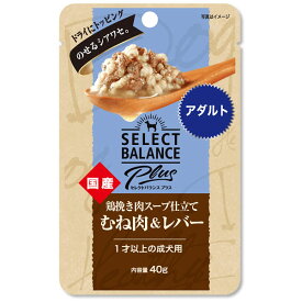 セレクトバランスPlus 鶏挽き肉スープ仕立て むね肉＆レバー アダルト/1才以上の成犬用 40g