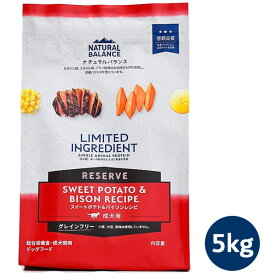 【クーポン配布中】ナチュラルバランス LID RESERVE 成犬用 スイートポテト&バイソンレシピ 5kg（グレインフリー・LIMITED INGREDIENT）
