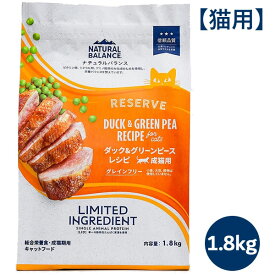 【最大10%OFFクーポン配布中】ナチュラルバランス LID RESERVE 成猫用 ダック&グリーンピースレシピ 1.8kg（グレインフリー LIMITED INGREDIENT）