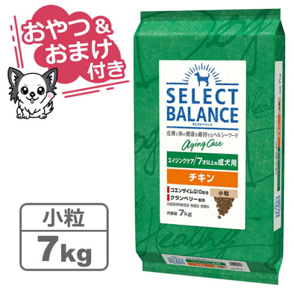 【クーポン配布中】【おやつ＆おまけ付き♪】セレクトバランス エイジングケア チキン 小粒 7kg　7才以上の成犬用 【Select Balance セレクト・バランス （高齢犬用）】