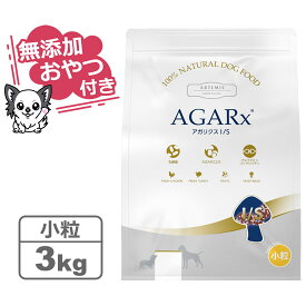 【クーポン配布中】【無添加おやつ付き】アーテミス アガリクスI/S 小粒 3kg 【ARTEMIS 正規品】