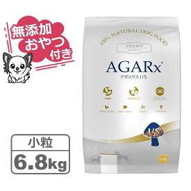 【クーポン配布中】【無添加おやつ付き】アーテミス アガリクスI/S 小粒 6.8kg 【ARTEMIS 正規品】