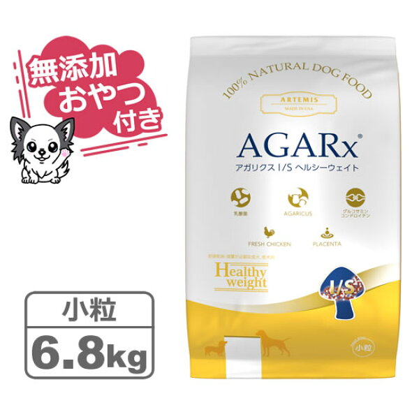 【クーポン配布中】【無添加おやつ付き】アーテミス アガリクスI/S ヘルシーウェイト 小粒 6.8kg 【ARTEMIS  正規品】