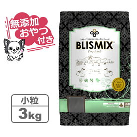 【クーポン配布中】【無添加おやつ付き】ブリスミックス 犬用 ラム 小粒 3kg【BLISMIX 正規品】