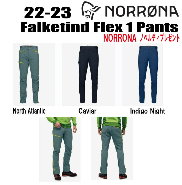 楽天市場】☆2022-2023☆ NORRONA（ノローナ）falketind flex1 Pants 