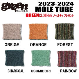 ★23-24モデル★GREEN CLOTHING（グリーンクロージング）MOLE TUBE（モールチューブ）サイズ：FREE【ステッカープレゼント】【送料無料】