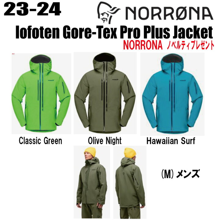 楽天市場】☆2023-2024☆ NORRONA（ノローナ）lofoten Gore-Tex Pro 