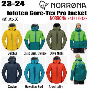 ★2023-2024★ NORRONA(ノローナ)lofoten Gore-Tex Pro Jacket(ロフォテン ゴアテックス プロ ジャケット)サイズ:(メンズ)S〜XXL カラー:6色【ステッカー・ノベルティプレゼント】【送料無料】