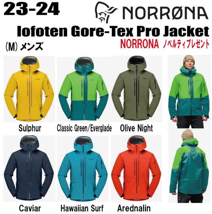 楽天市場】☆2023-2024☆ NORRONA（ノローナ）lofoten Gore-Tex Pro  
