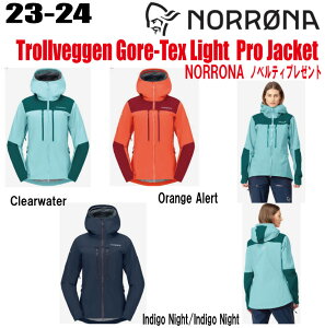 ★23-24★ NORRONA(ノローナ)trollveggen Gore-Tex Pro Light Jacket W's(トロールヴェゲン ゴアテックス プロ ライト ジャケット)サイズ:(W's)XS〜XL カラー:4色【ステッカー・ノベルティプレゼント】
