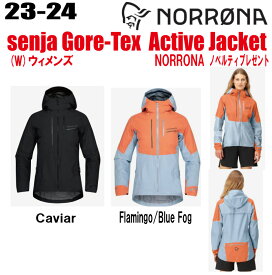 ★2023-2024★ NORRONA（ノローナ）senja Gore-Tex Active Jacket サイズ：ウィメンズ【ステッカー・ノベルティプレゼント】【送料無料】