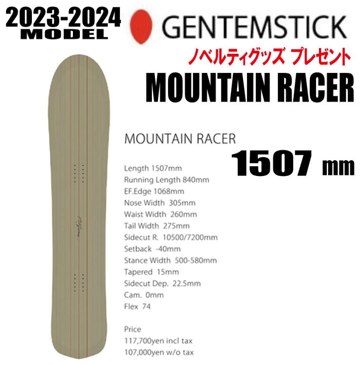 楽天市場】☆23-24モデル☆GENTEMSTICK（ゲンテンスティック）MOUNTAIN  