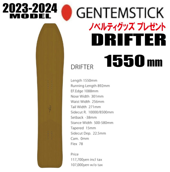 楽天市場】☆23-24モデル☆GENTEMSTICK（ゲンテンスティック）DRIFTER 